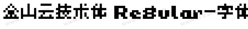 金山云技术体 Regular字体转换